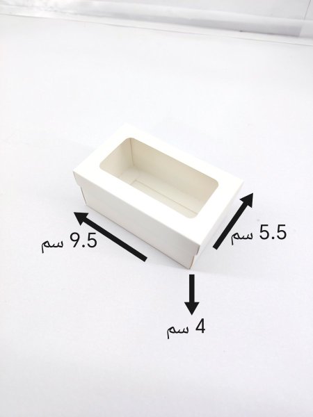 علبة كرتون وجه شباك 9.5*5.5*4 سم