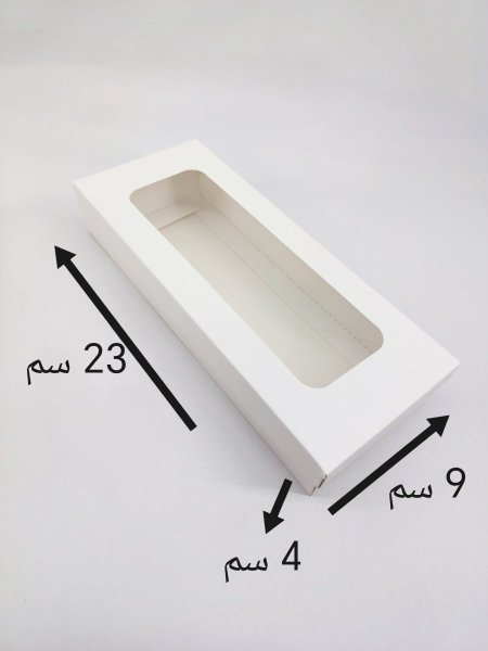 علبة كرتون شباك شفاف 23*9*4 سم