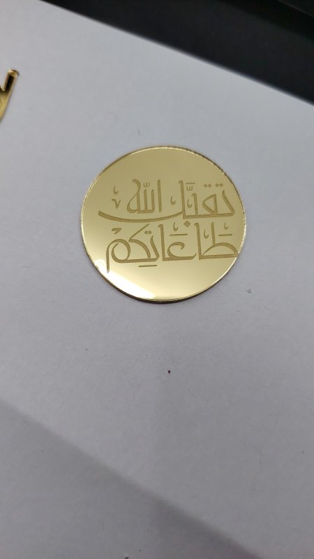 تقبل الله طاعتكم حفر