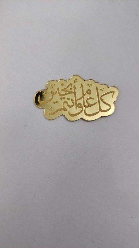 قطع تزيين اكريلك