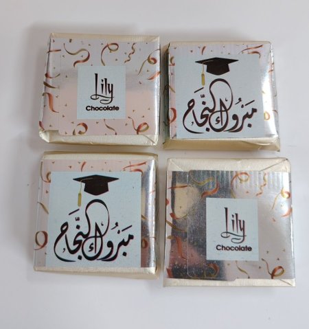 شكولاتة (lily) مربع محشوة (مبروك النجاح)