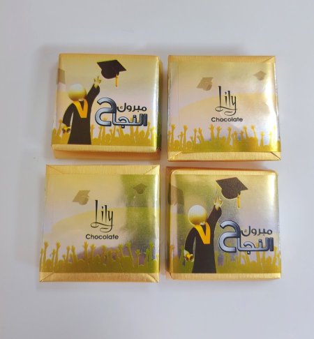 شكولاتة (lily) ذهبي مربع محشوة (مبروك النجاح)