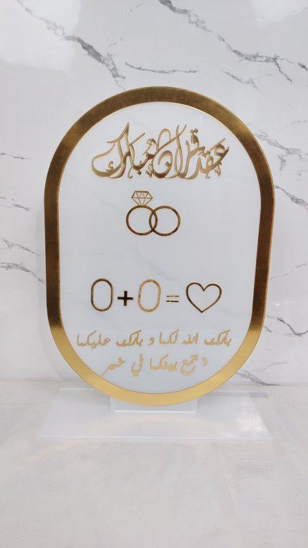 برواز اكريلك مع كتابة