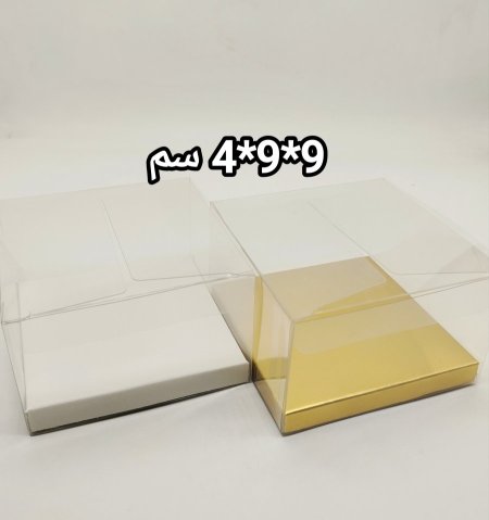 علب pvc شفاف 9*9*4 سم