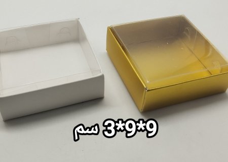 علب كرتون وجه شفاف 9*9*3 سم