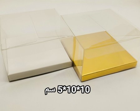 علب pvc شفاف 10*10*5 سم
