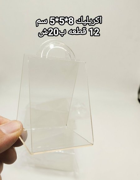 شنطة اكريلك صغير 5*5*8 سم