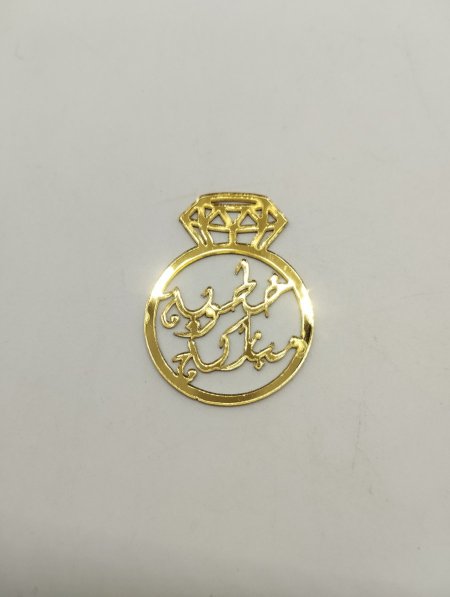 محبس خطوبة مباركة 4سم