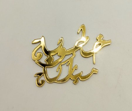 خطوبة مباركة 4سم