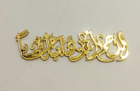 اللهم انبتها نباتا حسنا 4سم