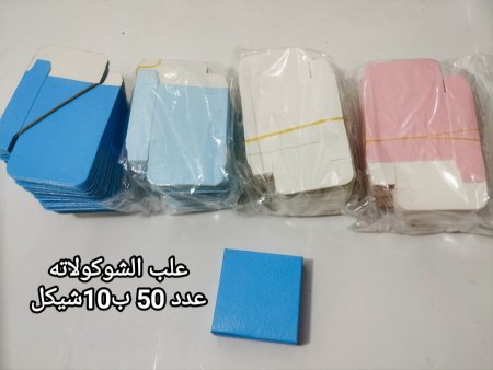 علب كرتون شكولاتة 50 قطعه