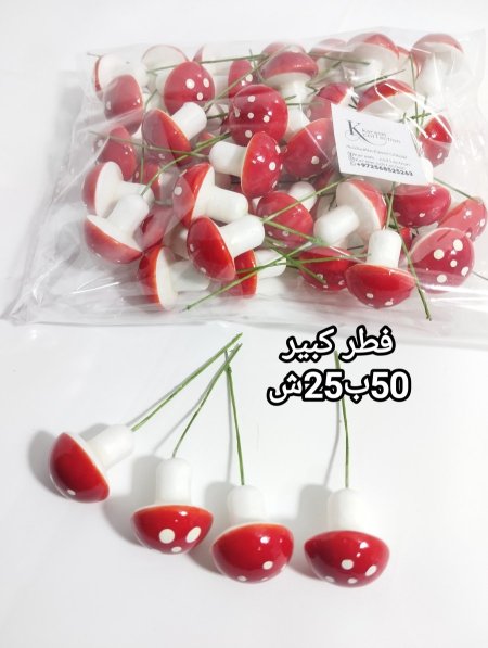 فقع للتزيين